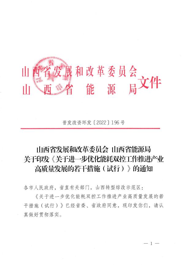 山西：“十四五”期間 新增可再生能源消費(fèi)不納入能源消費(fèi)總量考核