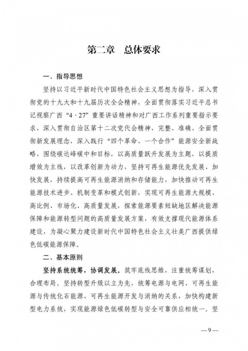 廣西“十四五”規(guī)劃：大力發(fā)展光伏發(fā)電，到2025年新增光伏裝機(jī)15GW！