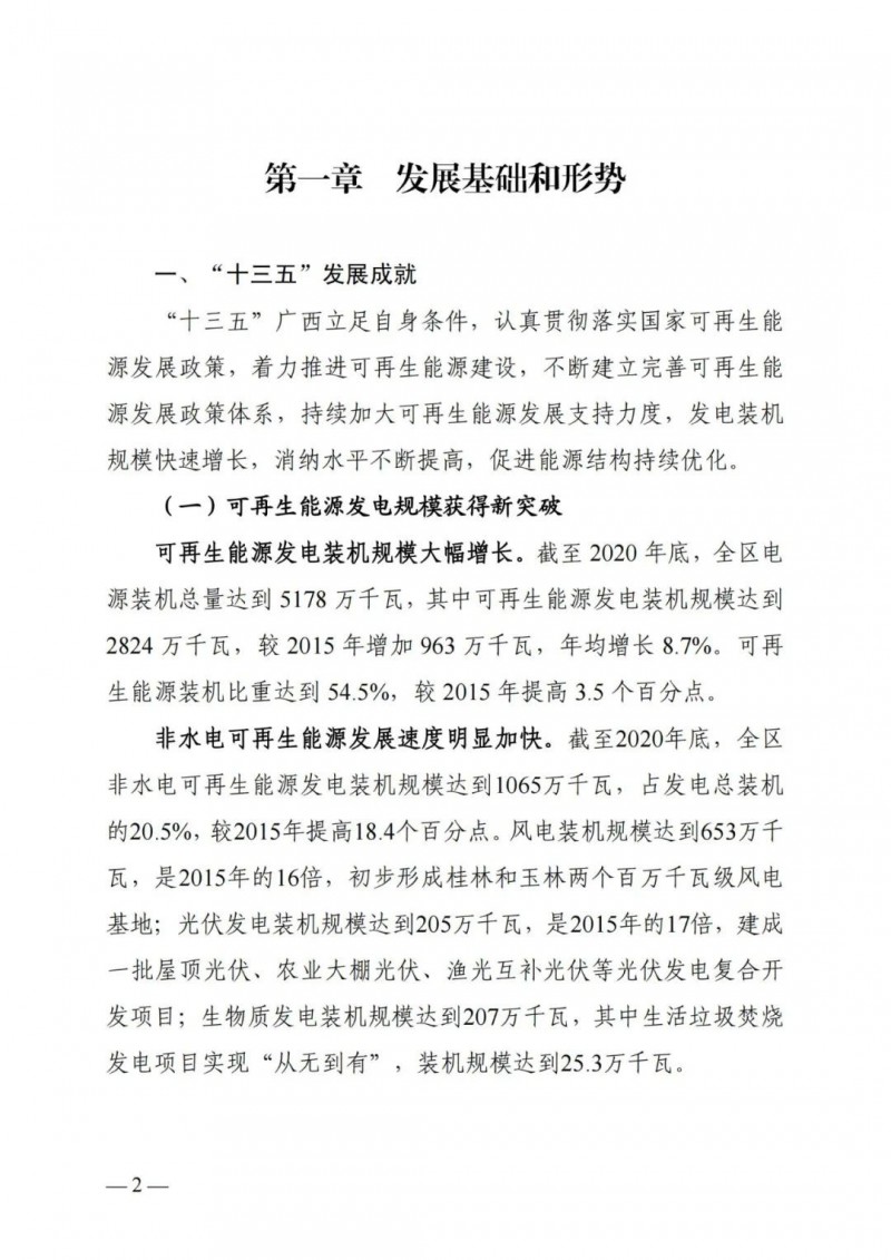 廣西“十四五”規(guī)劃：大力發(fā)展光伏發(fā)電，到2025年新增光伏裝機(jī)15GW！