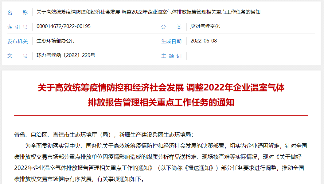 發(fā)電企業(yè)注意!碳排放相關參數取值方式調整