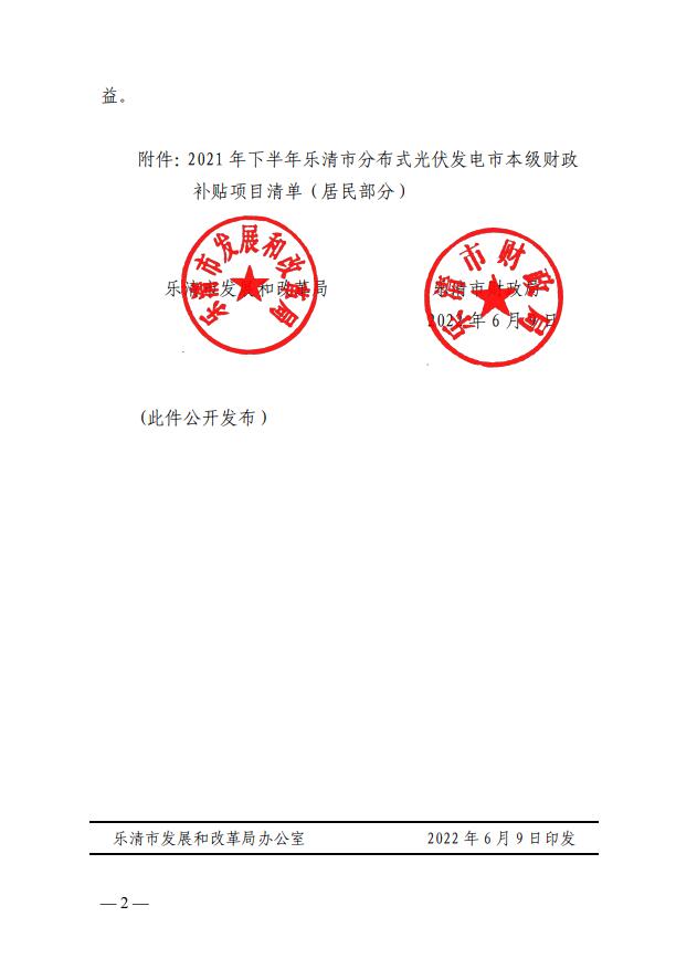 1406萬！浙江樂清下達(dá)2021年下半年戶用光伏財政專項補(bǔ)貼資金