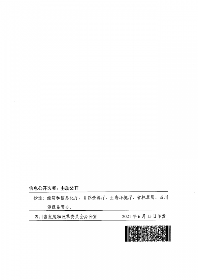 四川：2025年底風(fēng)光裝機容量各1000萬千瓦以上，上網(wǎng)電價為唯一競爭因素！