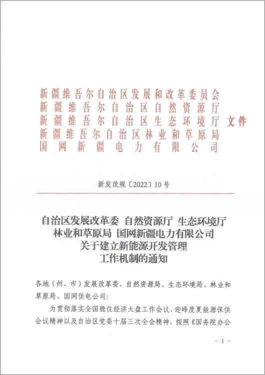 新疆最新光伏復(fù)合項目管理要求：不得占耕地、用地用林用草聯(lián)審