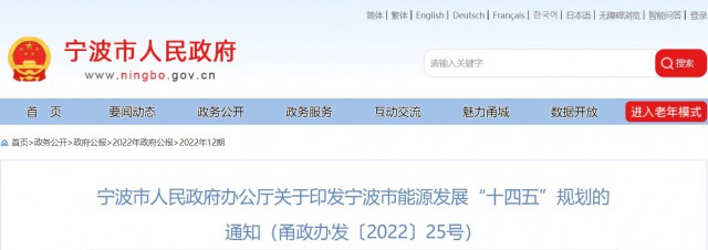 浙江寧波：光伏裝機力爭突破500萬千瓦以上！深化“光伏+”十大工程，推進規(guī)?；夥椖拷ㄔO(shè)