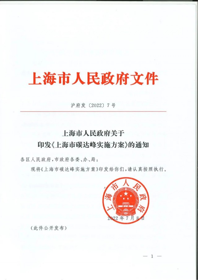 上海：到2030年力爭(zhēng)光伏裝機(jī)達(dá)7GW！《上海市碳達(dá)峰實(shí)施方案》印發(fā)