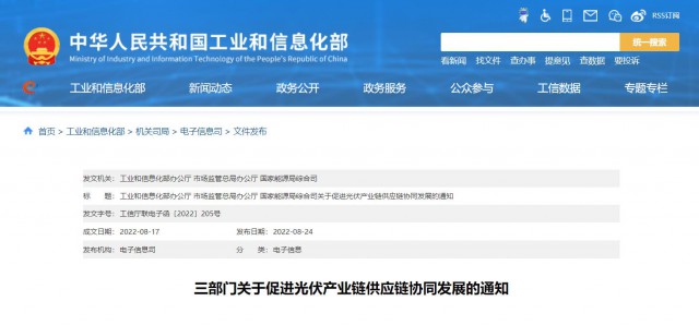 三部門：杜絕光伏領域哄抬價格、壟斷等問題，促進光伏產(chǎn)業(yè)鏈供應鏈協(xié)同發(fā)展