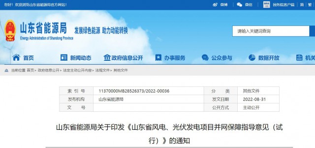 山東：將儲(chǔ)能配比作為風(fēng)光項(xiàng)目并網(wǎng)最優(yōu)先條件，分布式光伏直接保障并網(wǎng)！