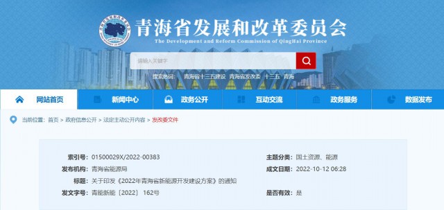 光伏規(guī)模12.47GW！青海省能源局印發(fā)《2022年青海省新能源開發(fā)建設(shè)方案》