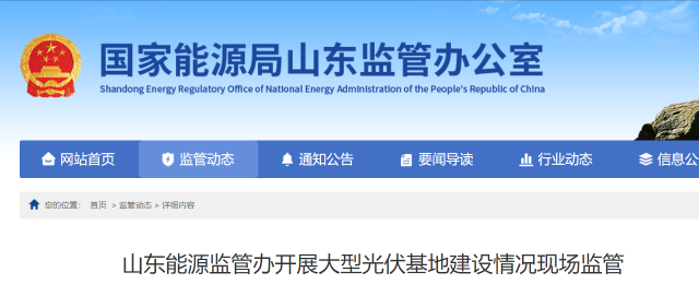 山東：第一批2GW風光大基地均已開工 且滿足2023年底前全容量并網(wǎng)要求