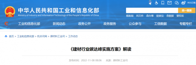 《建材行業(yè)碳達峰實施方案》解讀