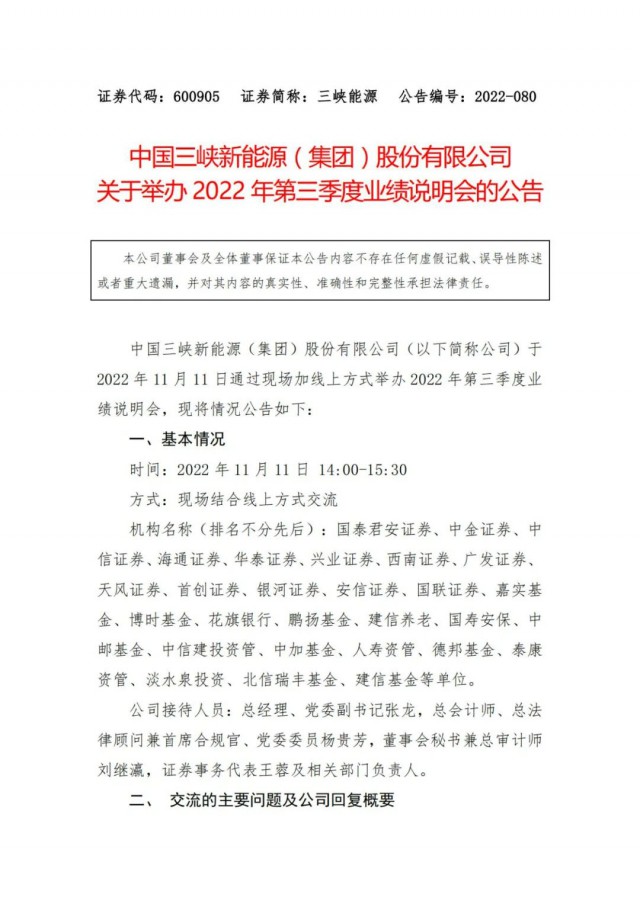 三峽能源：9個(gè)基地項(xiàng)目均已開工，但建設(shè)進(jìn)展不及預(yù)期