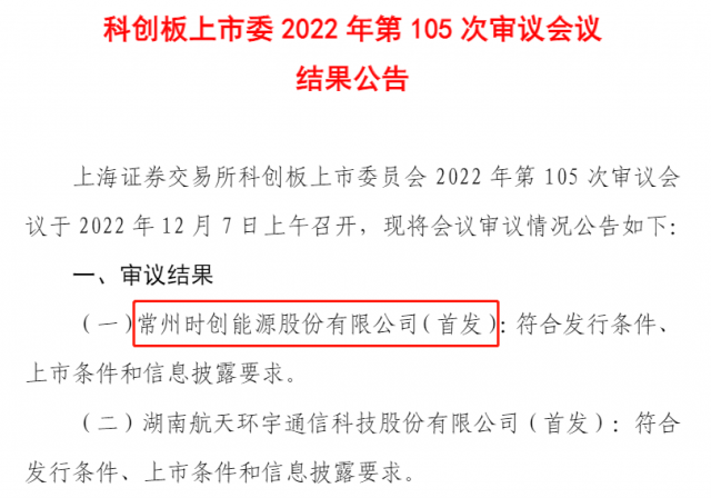 這家用邊皮料生產(chǎn)光伏電池片的企業(yè)，IPO成功過(guò)會(huì)