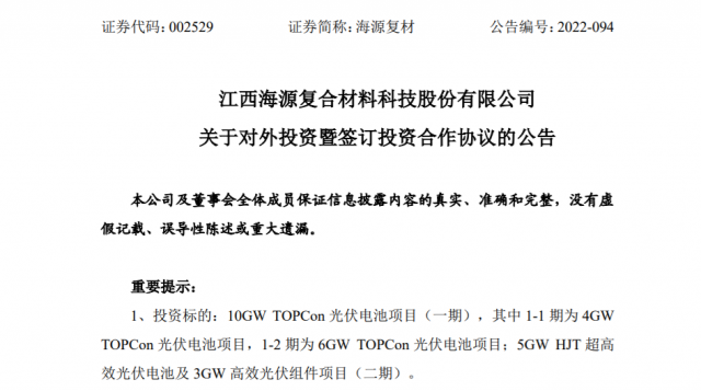 80.2億元！投建10GW TOPCon+5GW HJT光伏電池+3GW 組件