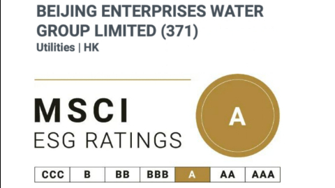北控水務(wù)獲MSCI上調(diào)ESG評級
