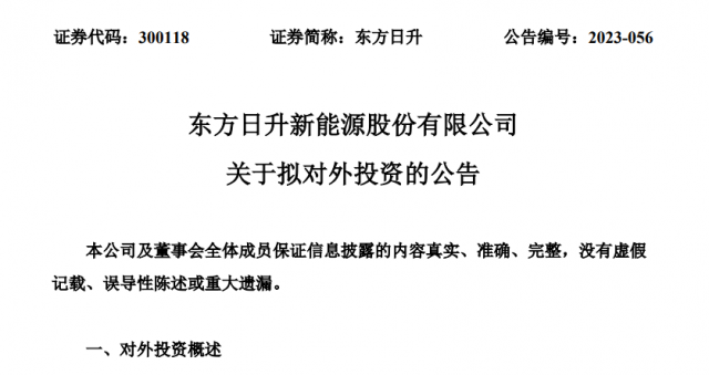 東方日升：擬在包頭市建設源網荷儲一體化及10GW拉晶項目