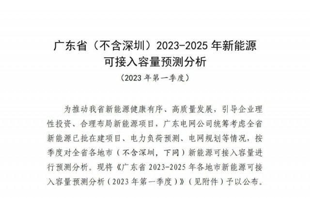 廣東電網(wǎng)：十四五新能源可計(jì)入93.7GW！