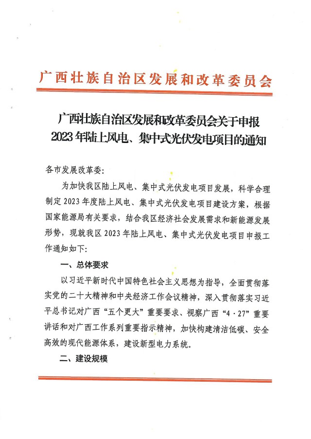 15GW！廣西2023年光伏、風(fēng)電目開始申報(bào)