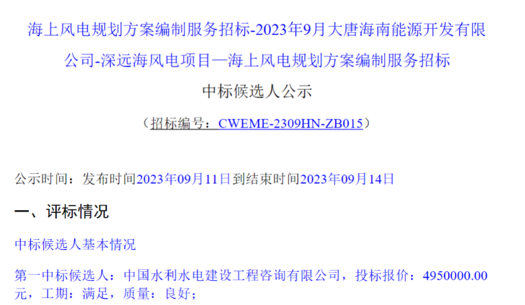 中國(guó)電建旗下公司擬中標(biāo)深遠(yuǎn)海風(fēng)電項(xiàng)目