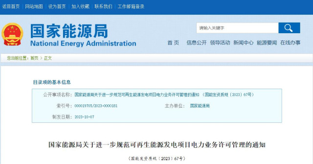 國家能源局:光伏項目以交流側容量在電力業(yè)務許可證中登記