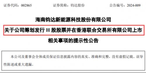 重磅!又一家光伏企業(yè)擬赴港上市!轉型一年業(yè)績暴增5倍!