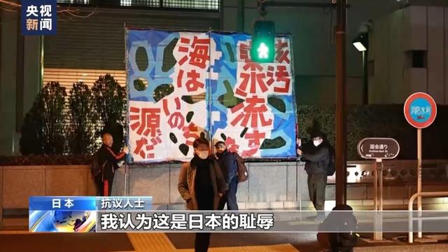 日本民眾舉行抗議，反對核污染水排海