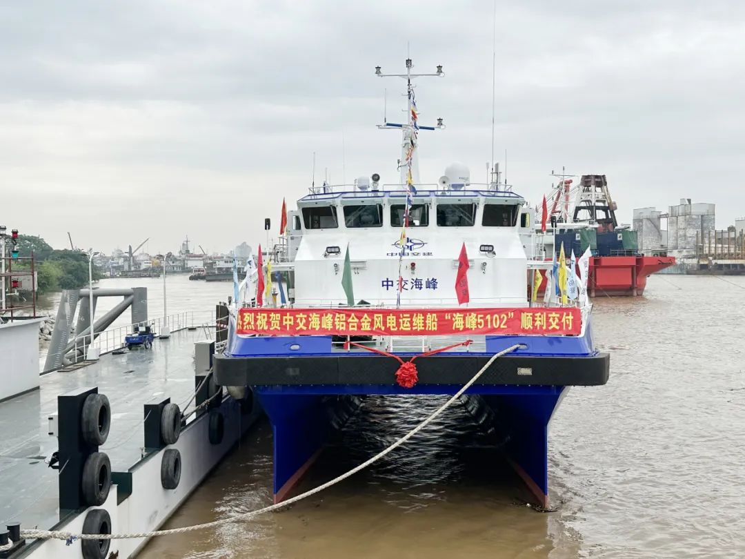 “海峰5102”半小水線面型全鋁雙體高速風電運維船順利交付！