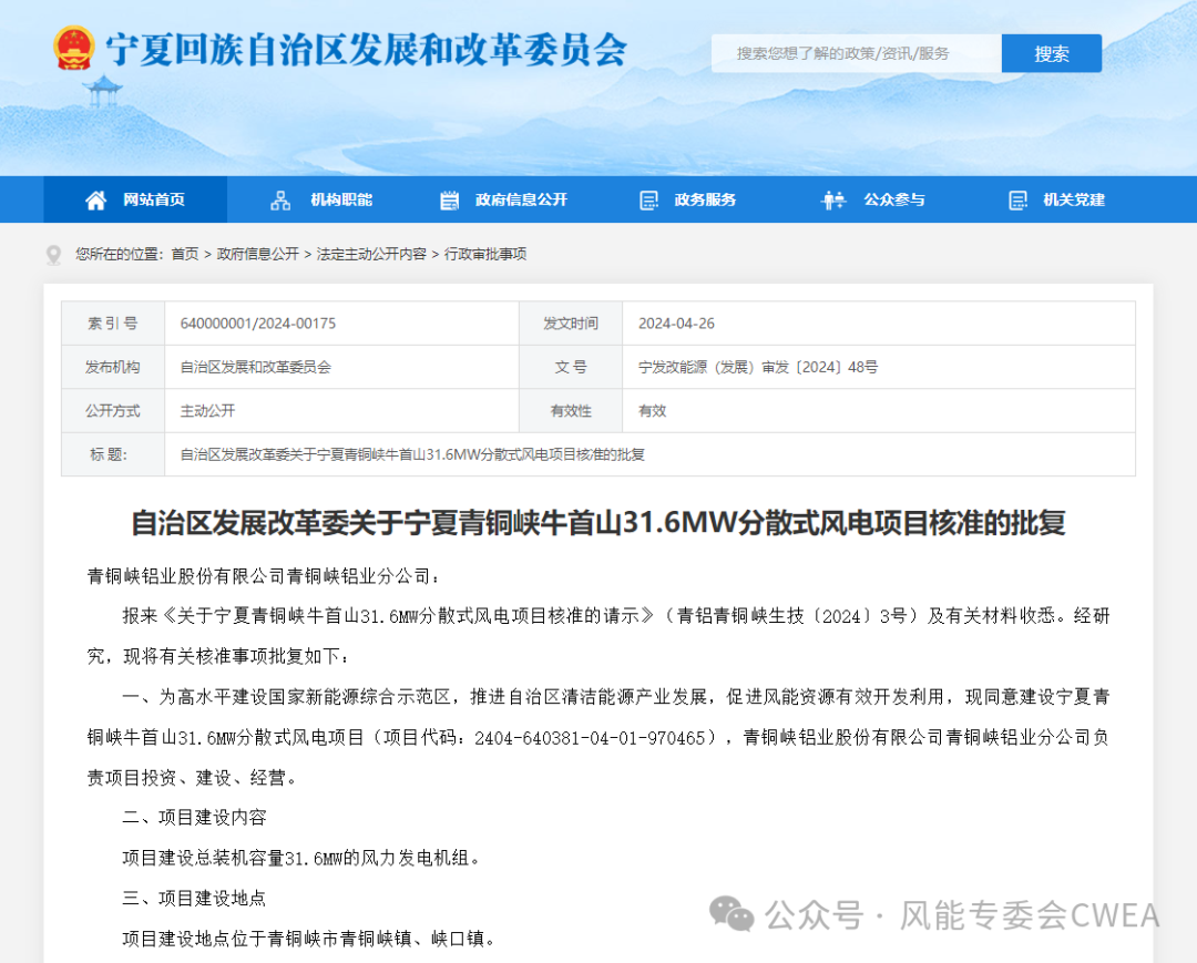 國(guó)電投（寧夏）清潔能源81.1MW分散式風(fēng)電項(xiàng)目獲核準(zhǔn)