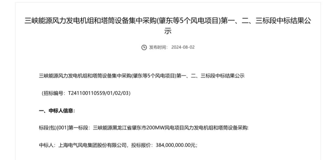 電氣風電中標三峽350MW風電項目！