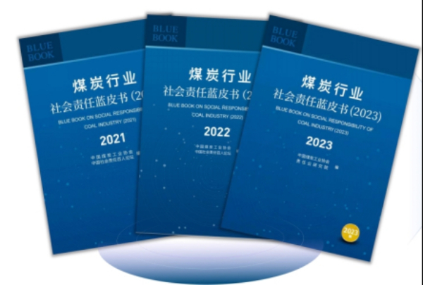 《煤炭行業(yè)社會責任藍皮書(2024)》在京正式發(fā)布