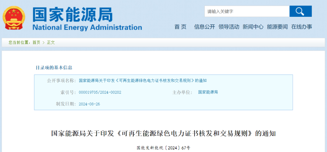 國(guó)家能源局：對(duì)分散式、海上風(fēng)電等可再生能源發(fā)電項(xiàng)目上網(wǎng)電量核發(fā)可交易綠證