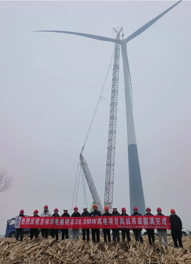 華電吉林公司榆樹市38.8MW風(fēng)電項目全部風(fēng)機吊裝完成