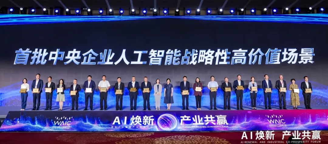 世界人工智能大會，中核集團有這些大動作!