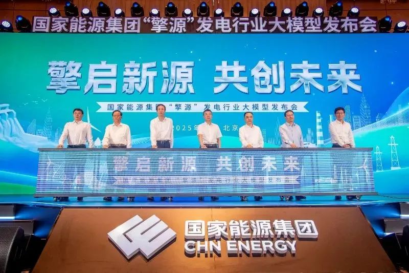 國家能源集團(tuán)數(shù)智化建設(shè)全速推進(jìn)，下半年將推出聚合智能體