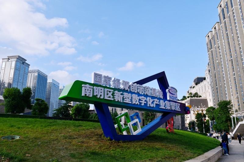 “數(shù)”智領(lǐng)航，南明區(qū)數(shù)字經(jīng)濟(jì)發(fā)展跑出“加速度”