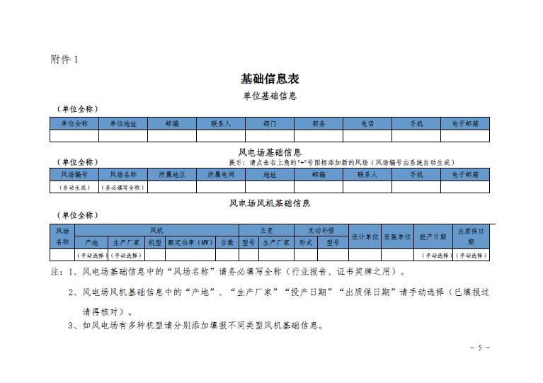 關(guān)于印發(fā)2016年度全國風電運行指標對標及競賽工作安排的通知5.jpg