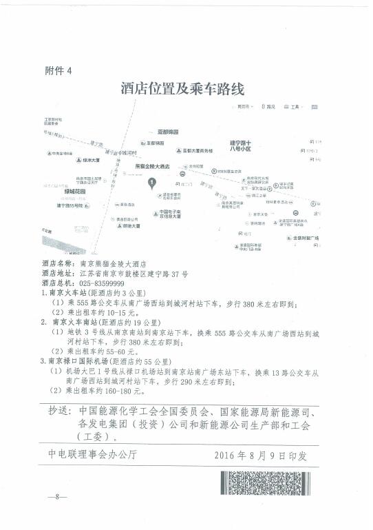 關于召開2016年風電運行指標發(fā)布會暨全國風力發(fā)電技術協(xié)作網第十屆年會的通知8.jpg