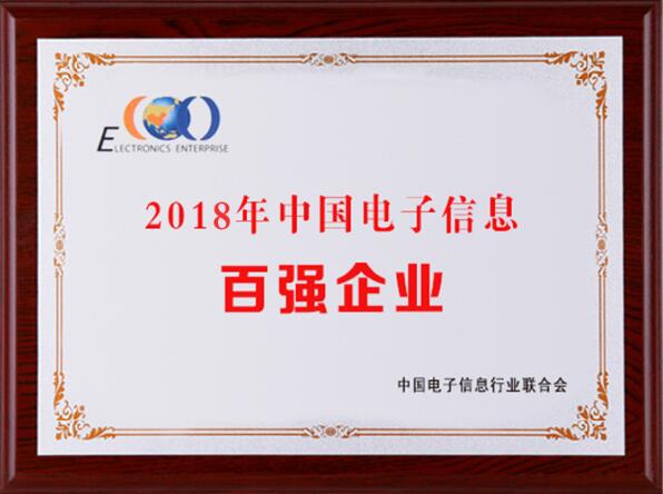 2018中國(guó)電子信息百強(qiáng)，中天科技居江蘇榜首